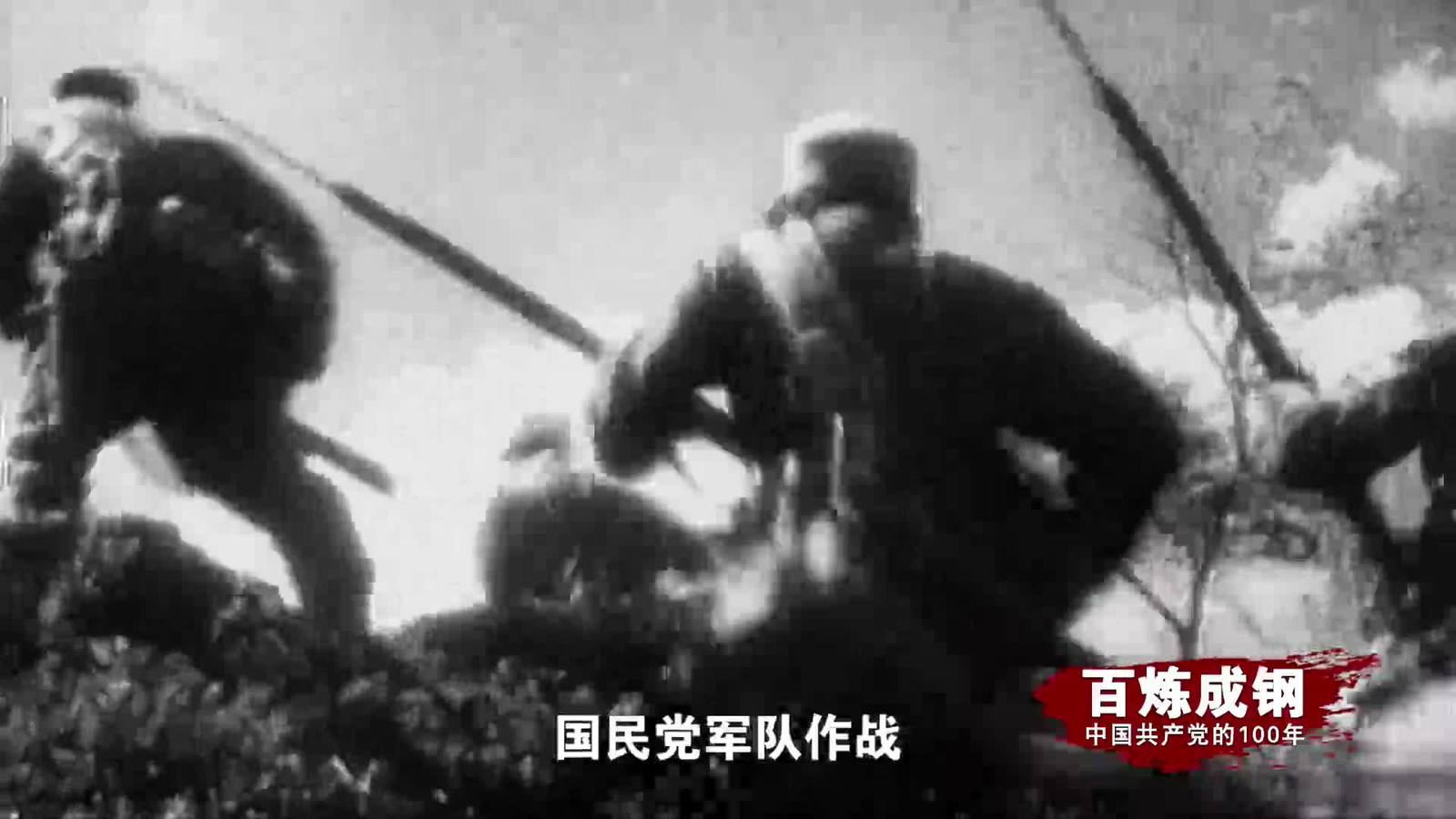 百炼成钢|中国共产党的100年 第十八集：论持久战