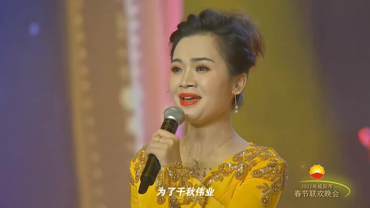 【2022年咸阳市春节联欢晚会节目展播】（十六）歌曲《领航》