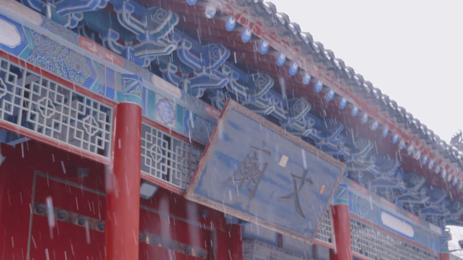 【视频】泾阳文庙：白雪穿庭作飞花