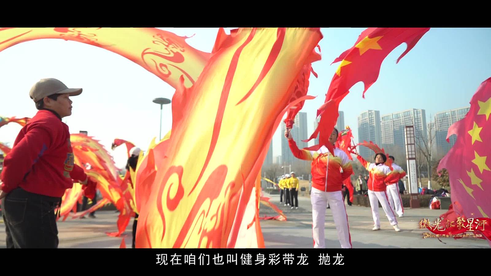 2024年咸阳市春节联欢晚会推广视频——舞龙人白社利：龙年就要舞起来 