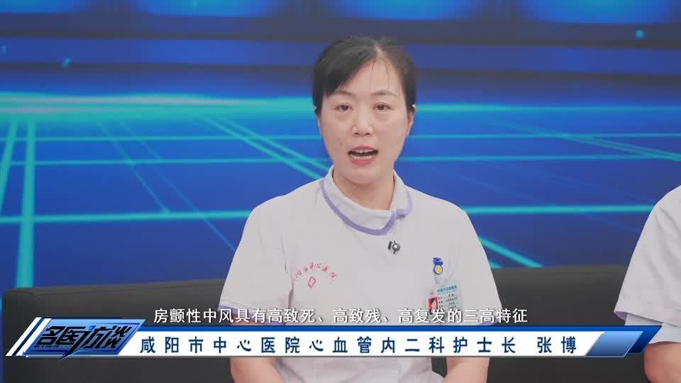 名医访谈20240830